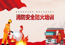 企業(yè)單位消防安全防火培訓(xùn)pptx