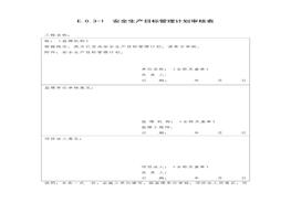水利工程施工安全生產(chǎn)全套表格doc