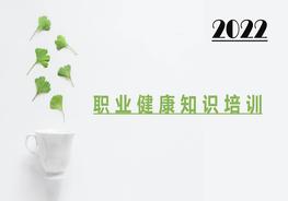2022職業(yè)病危害防治安全知識培訓(xùn)（71頁）pptx
