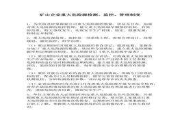 礦山企業(yè)重大危險源檢測、監(jiān)控、管理制度docx