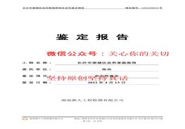 429長沙倒塌樓房檢測報(bào)告pdf