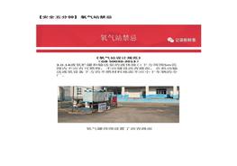 【安全五分鐘集錦】第十八波docx