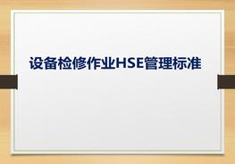 檢維修作業(yè)安全管理（54頁(yè)）pptx