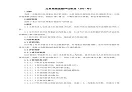 應急預案定期評估制度(2021年)doc