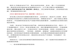 安全月演講稿5篇docx