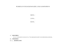 機(jī)械傷害事故現(xiàn)場(chǎng)處置方案及演練腳本docx