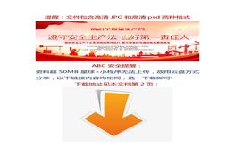 新主題！2022年安全生產(chǎn)月高清宣傳海報(bào)、宣傳欄（psd高清可編輯版本）版式3docx