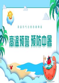 4夏季預(yù)防中暑知識pptx