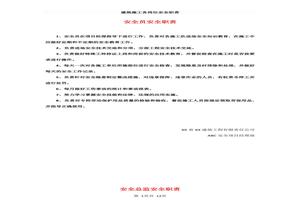 建筑施工各崗位安全職責(zé)docx