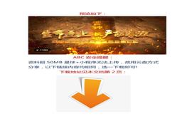 【安全月】震撼發(fā)布：警示教育片《生命至上，嚴(yán)防事故》docx