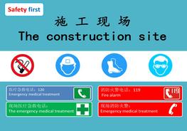 施工現(xiàn)場(chǎng)各種安全環(huán)保標(biāo)識(shí)牌pptx