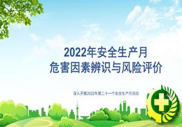 2022年安全生產(chǎn)月危害因素辨識與風(fēng)險評價pptx