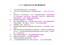 消防知識競賽題庫doc