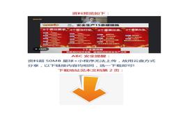 【視頻】38分鐘詳解：企業(yè)如何落實安全生產(chǎn)15條硬措施docx