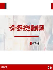 EHS基礎(chǔ)知識課堂（87頁）pptx