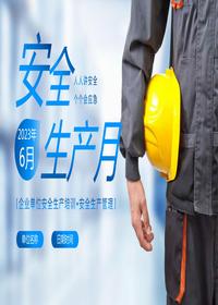 安全生產月-企業(yè)單位安全生產培訓pptx