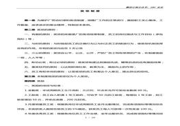 工廠獎(jiǎng)懲制度doc