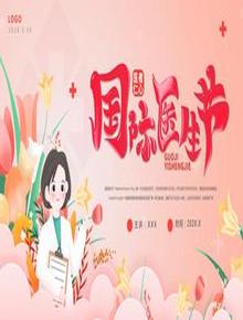 國際醫(yī)生節(jié)pptx