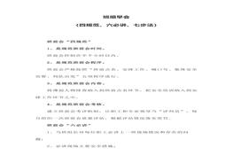 班組早會(huì)(四規(guī)范、六必講、七步法)docx