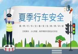 夏季行車安全pptx