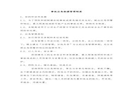 粉塵作業(yè)事故應(yīng)急救援管理制度pdf