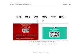 安全管理臺(tái)帳大全doc