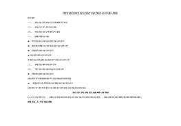 班前班后安全知識(shí)手冊(cè)docx