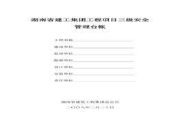 安全管理臺帳模板doc