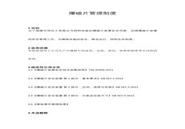 爆破片管理制度docx