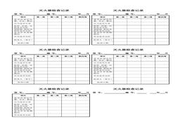 滅火器檢查記錄doc