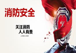 消防安全ppt