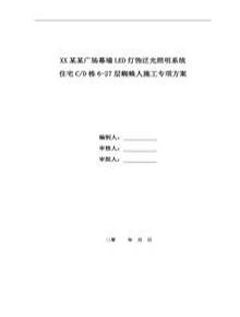 高空蜘蛛人施工專項施工方案doc