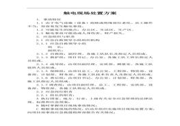 觸電現(xiàn)場(chǎng)處置方案docx