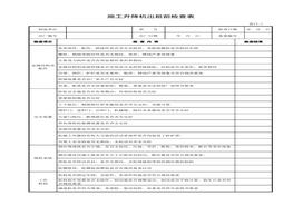施工升降機(jī)出租前檢查表xls