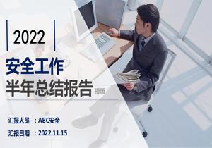 2022安全生產(chǎn)半年工作總結(jié)匯報(bào)模板（38頁(yè)）pptx
