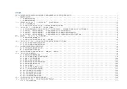 環(huán)境職業(yè)健康節(jié)能減排安全管理策劃書docx