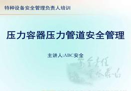 壓力容器壓力管道安全管理pptx