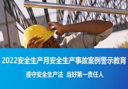 安全月事故案例警示教育培訓(xùn)課件pptx