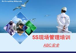 5S培訓(xùn)教材ppt