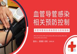 血管導(dǎo)管相關(guān)感染預(yù)防與控制指南pptx