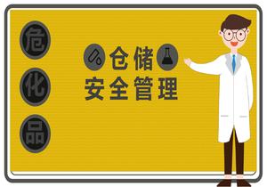 ?；穫}(cāng)儲(chǔ)安全管理pptx