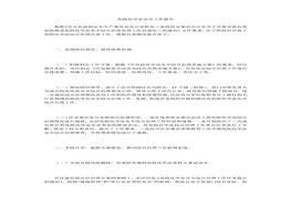 危險化學(xué)品安全工作報告doc