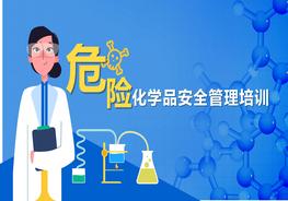 危險化學(xué)品安全管理培訓(xùn)pptx