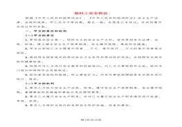 臨時工安全協(xié)議7篇doc