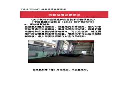 【安全五分鐘集錦】第六十八波docx