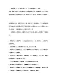 消防車道規(guī)范要求doc