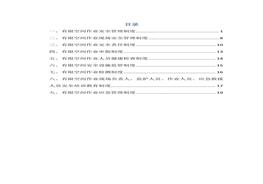 【匯編】有限空間管理制度匯編（21頁(yè)）docx