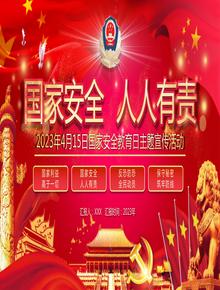國家安全教育日主題宣傳活動課件（35頁）pptx