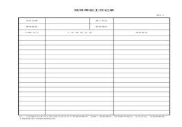 領(lǐng)導(dǎo)帶班工作記錄xls