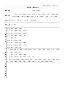 應(yīng)急救援演練記錄（含應(yīng)急物資表）doc